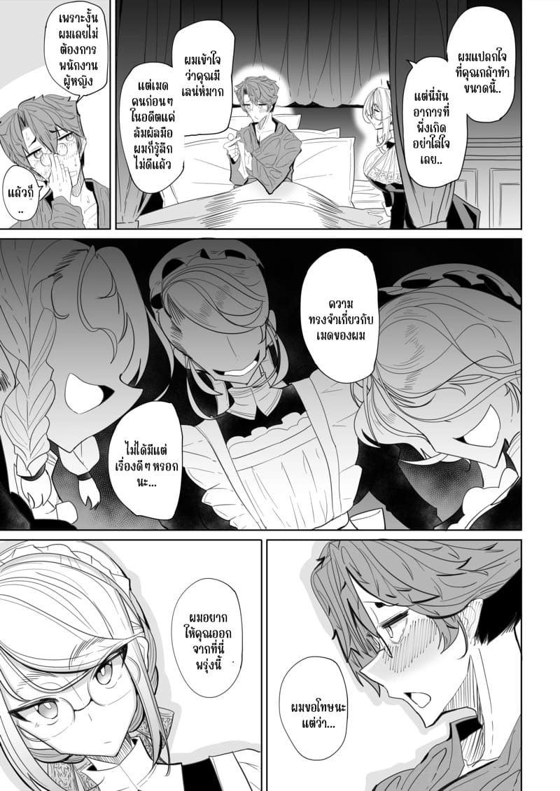 สาวใช้ของสุภาพบุรุษ โซฟี 1